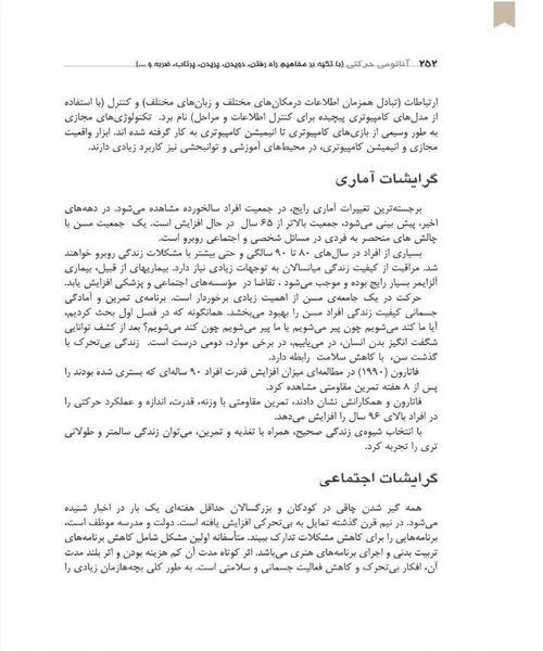 اناتومی حرکتی - نمونه اول - جزیره کتاب های الکترونیکی